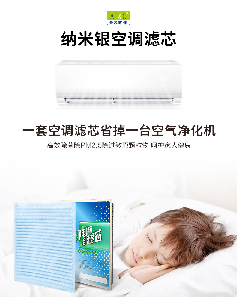 納米銀空調(diào)濾芯.jpg